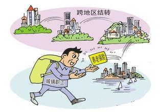 養(yǎng)老保險(xiǎn)關(guān)系轉(zhuǎn)移怎樣辦理？