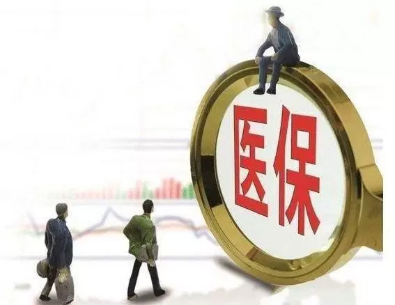 醫保斷繳3個月，余額清零？男職工不用繳生育險？官方辟謠！