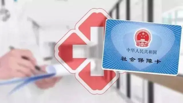 與你有關(guān)！2020年醫(yī)保七大變化！趕緊來看看