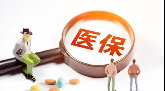 仁本社保課堂丨國(guó)家醫(yī)保局明確！2020醫(yī)保大變化，9月起這8類藥不再報(bào)銷