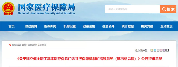 職工醫(yī)保要出新政了！門診報(bào)銷真的來了，一張醫(yī)保全家使用
