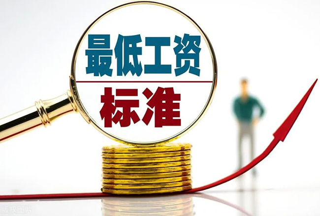 2022年最低工資標準公布！工資不到這個數，違法