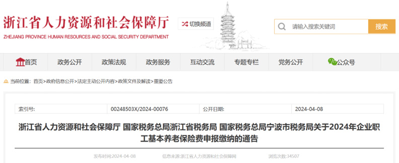 4月起，社保繳費(fèi)比例調(diào)整！到手工資會有變化嗎？