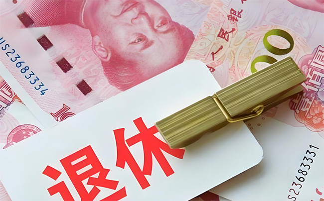 2025年男女職工退休年齡規定！附退休年齡計算器
